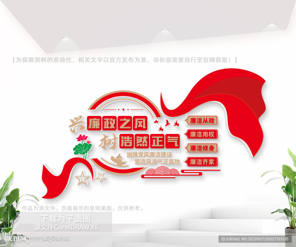廉政标语文化墙
