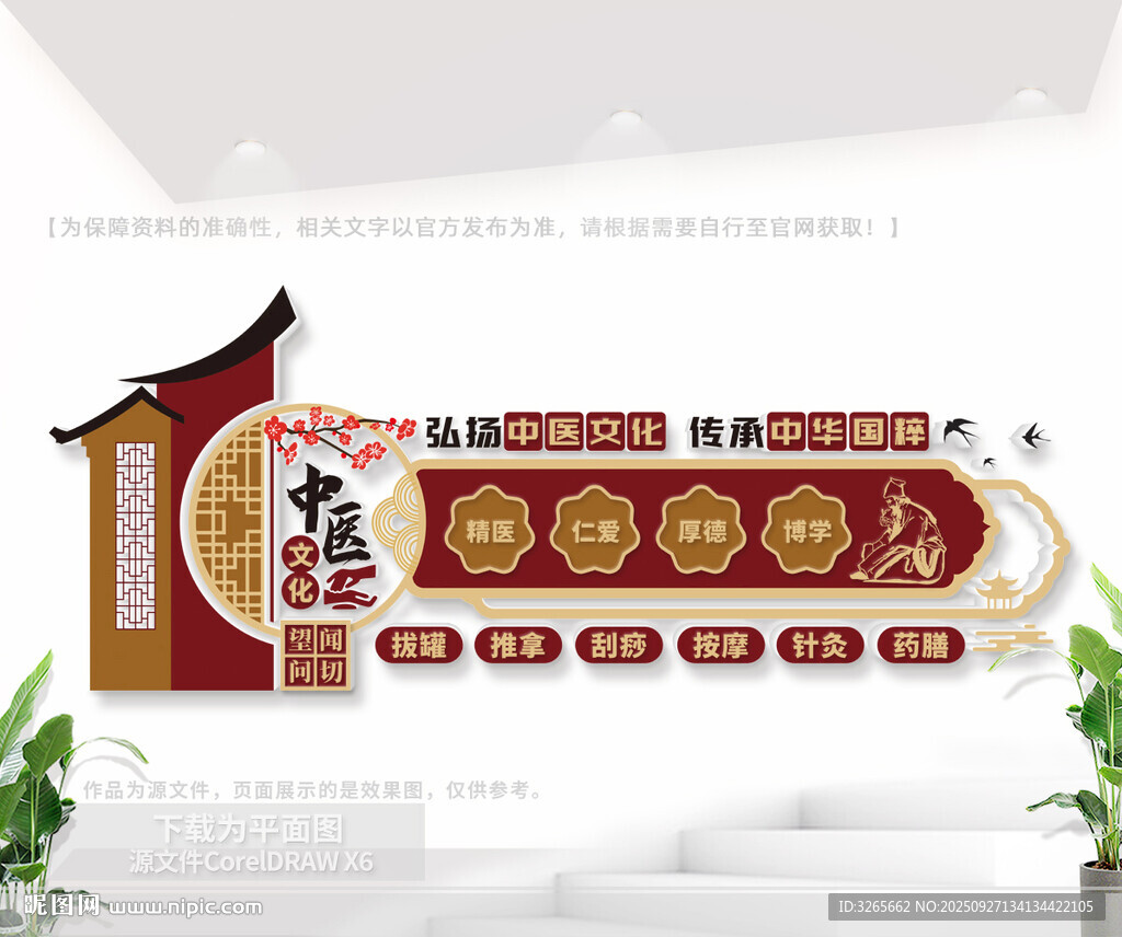 中医养生馆文化墙