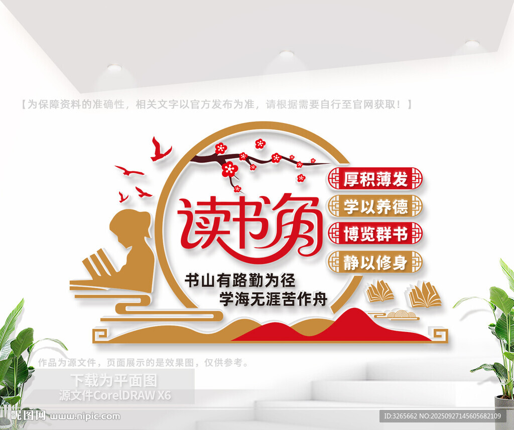 读书文化墙