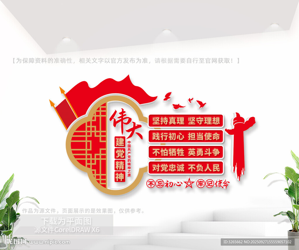 伟大建党精神文化墙