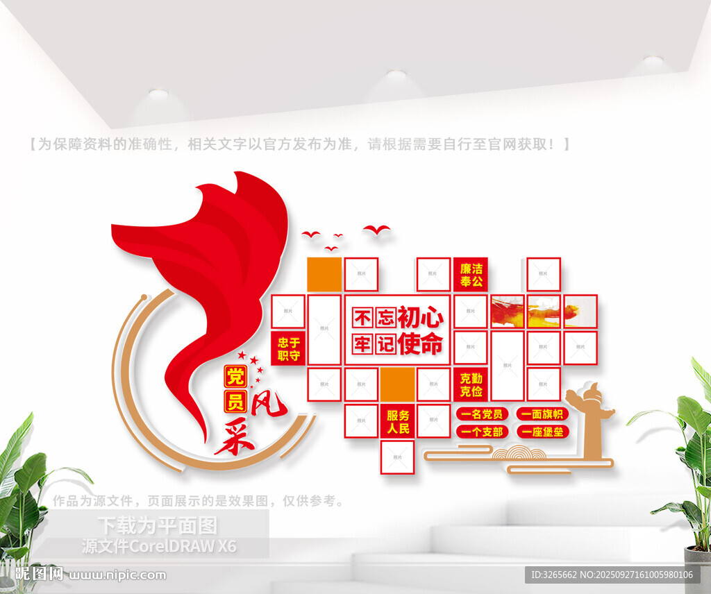 党员活动风采照片墙