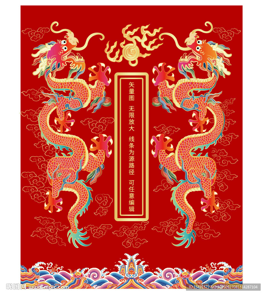 祥瑞双龙纹彩龙海水江崖纹云纹