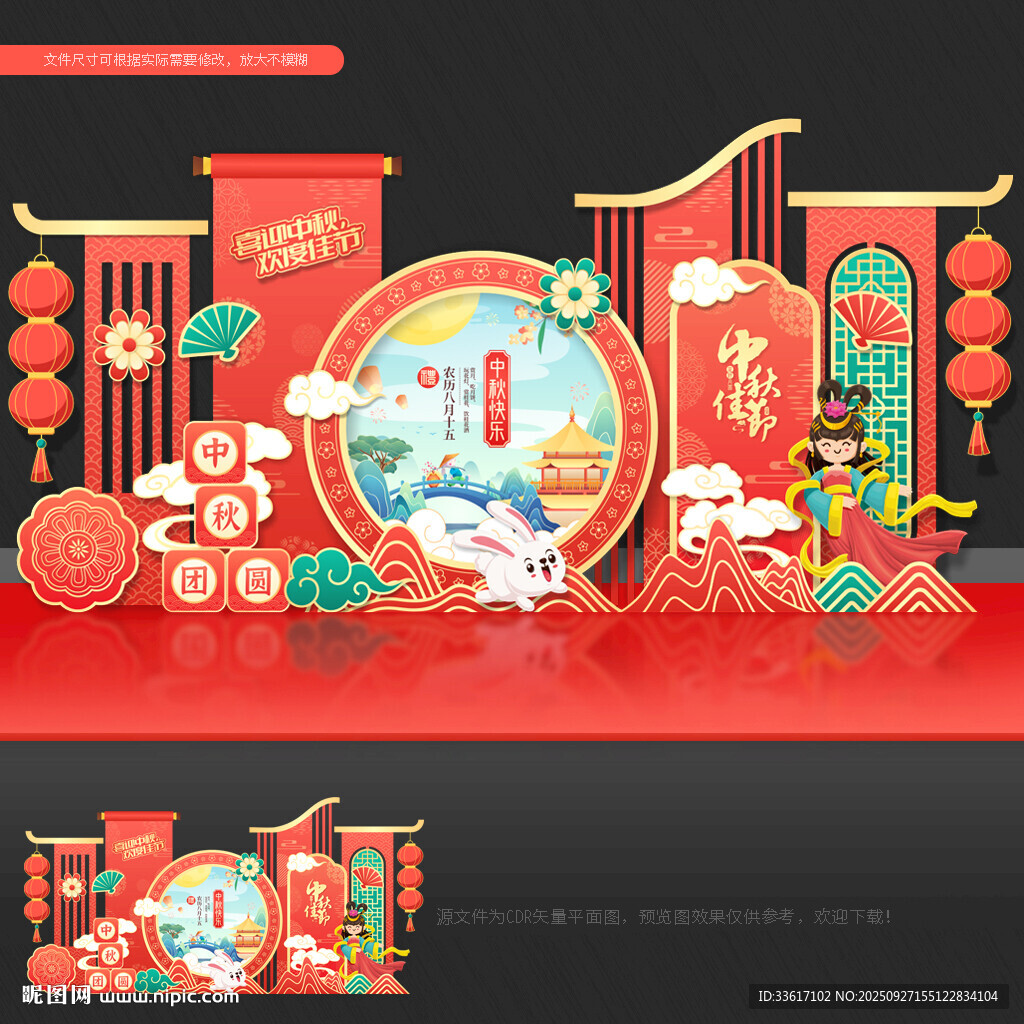 中秋美陈