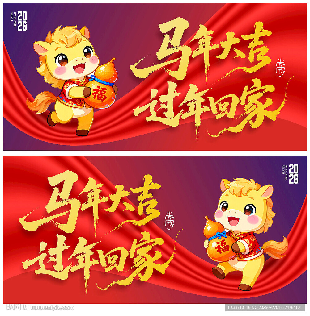 马年