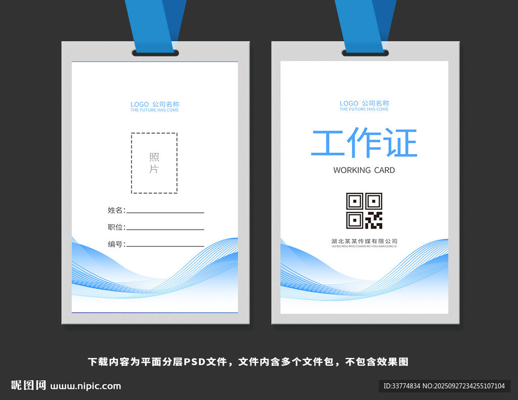 胸牌