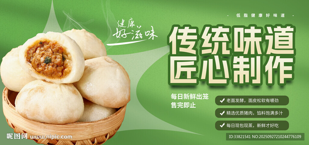 包子