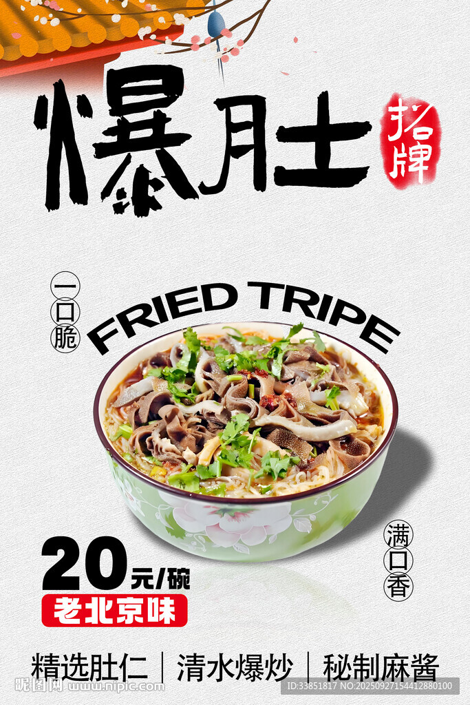 爆肚
