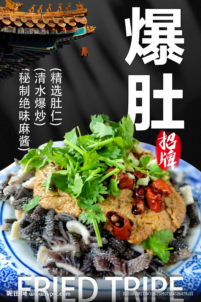 爆肚