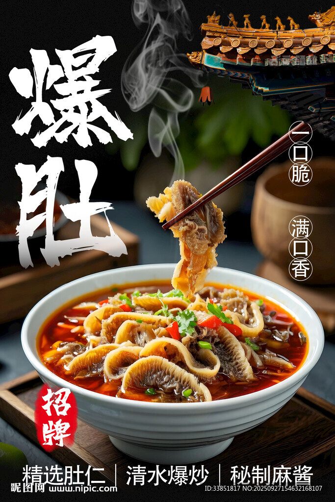 爆肚