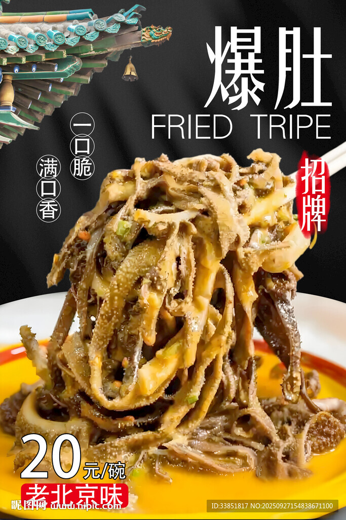 爆肚