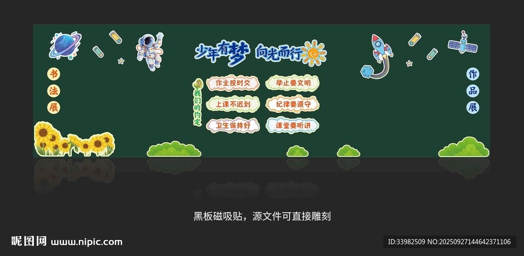 班级黑板设计
