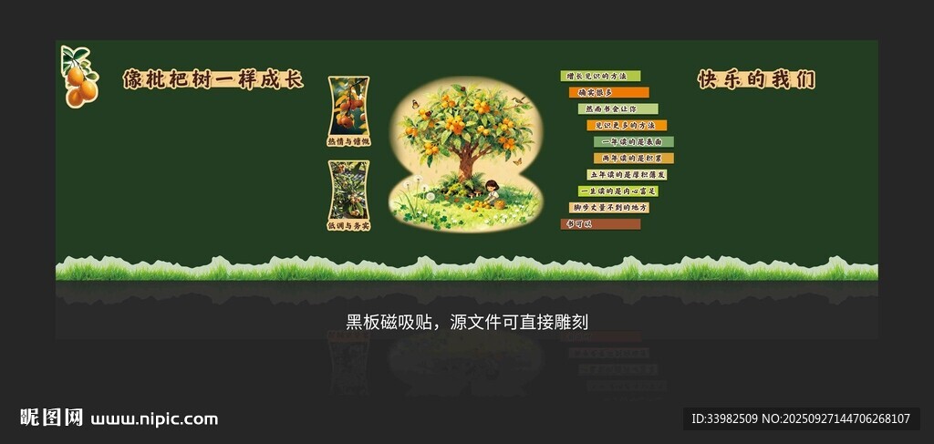 校园黑板报雕刻设计