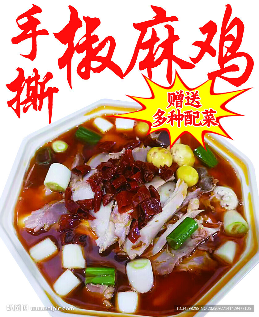 手撕椒麻鸡