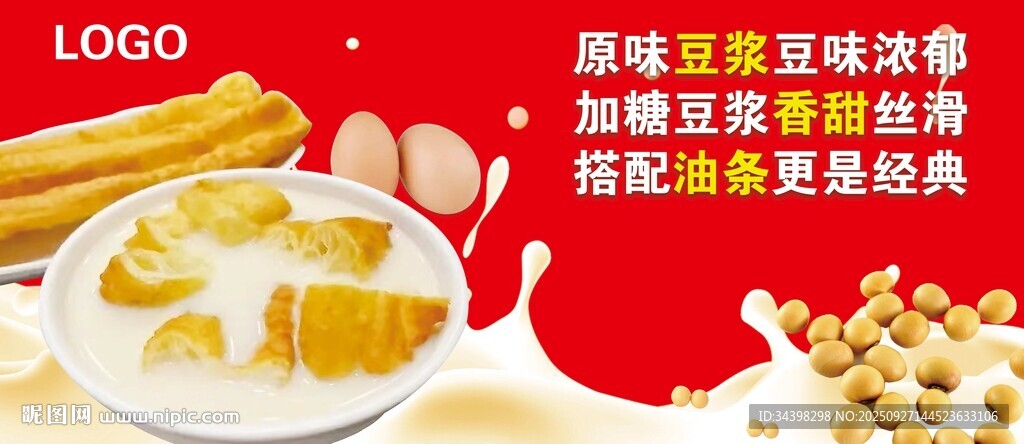 豆浆油条