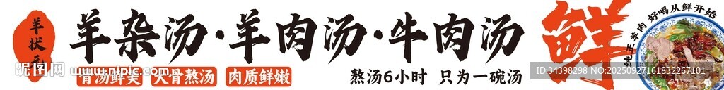 羊杂汤招牌 