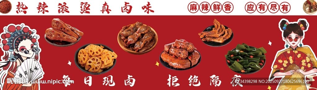 卤味海报