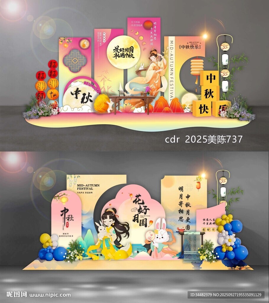 中秋国庆美陈