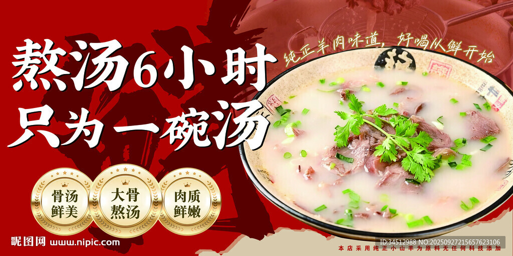 6小时熬制的美味热汤