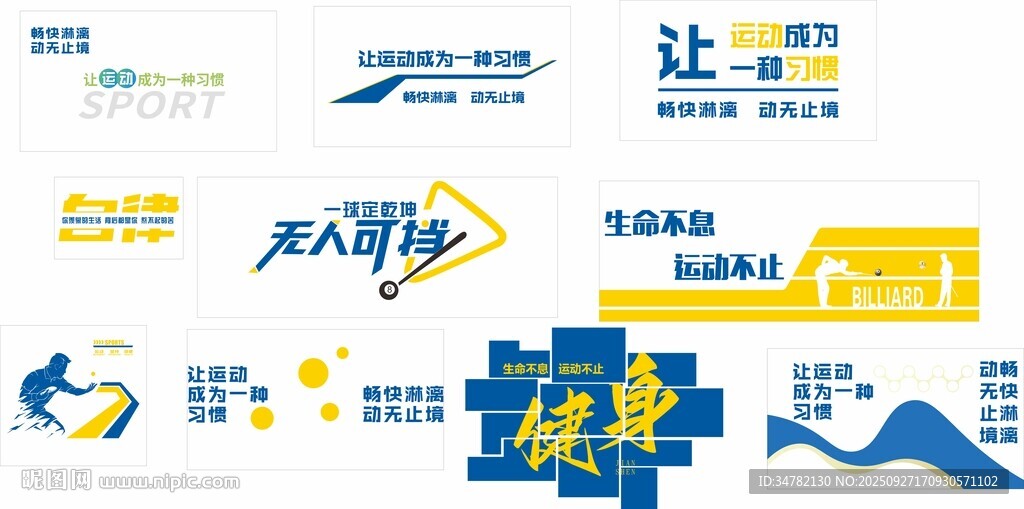 健身房运动墙