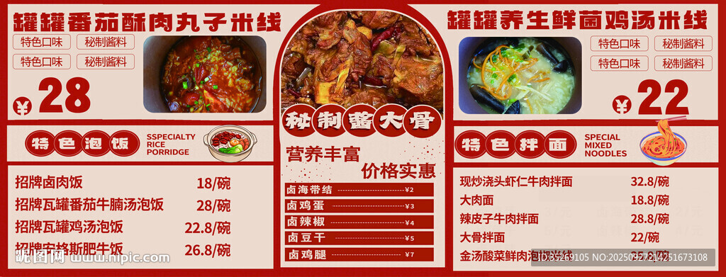 餐厅菜品特惠价目表