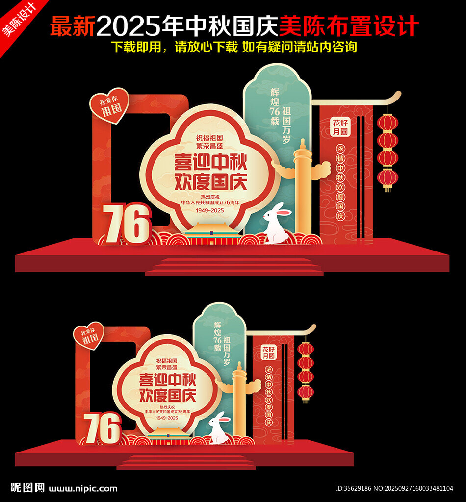 中秋国庆美陈布置
