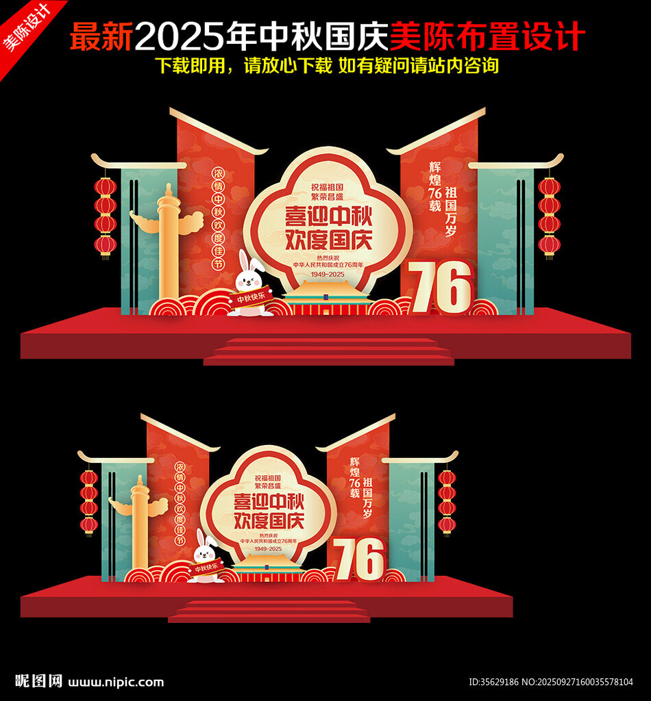 中秋国庆活动氛围美陈造型布置