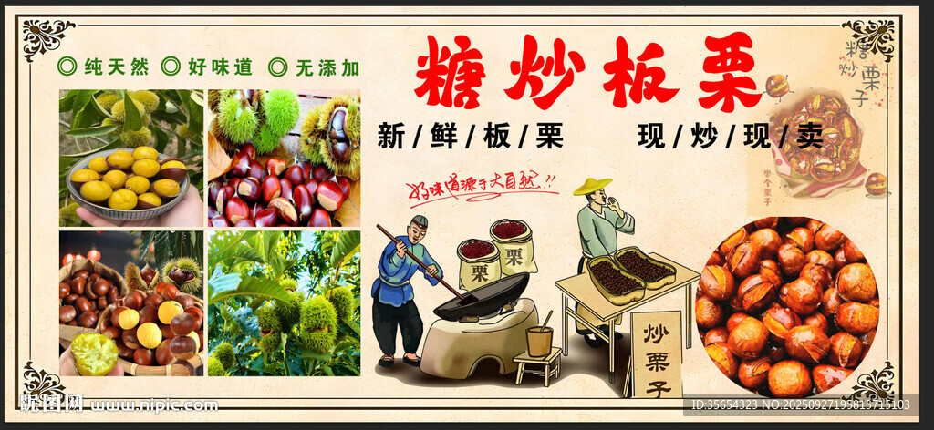 糖炒板栗宣传海报