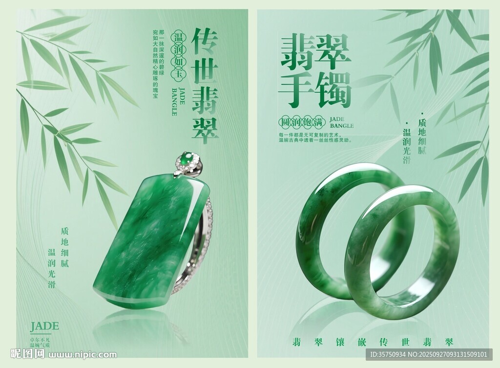 翡翠海报