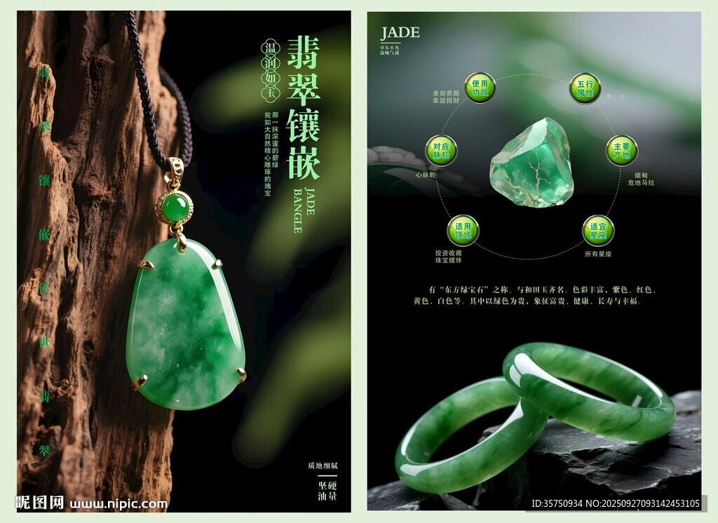 翡翠海报