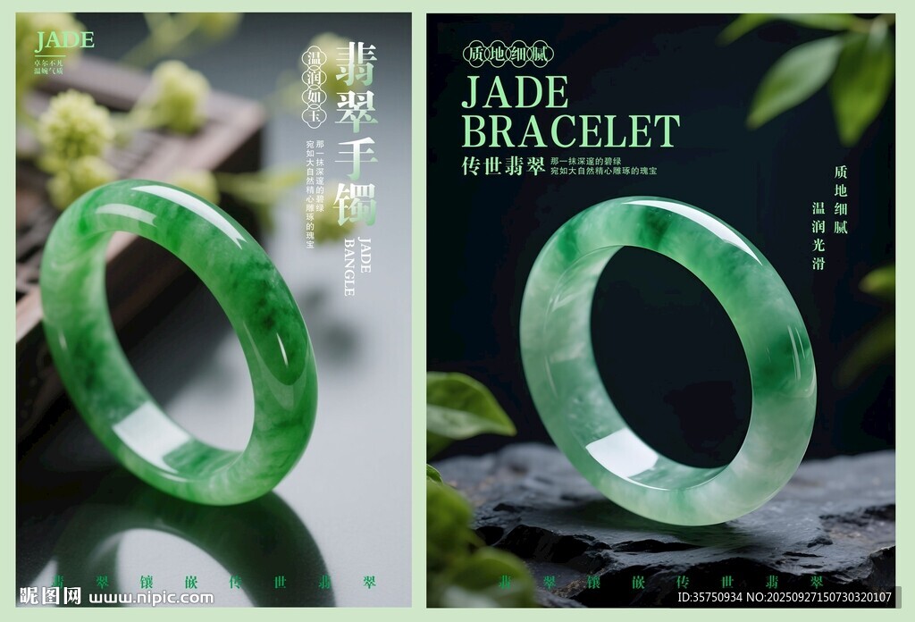 翠绿玉镯海报