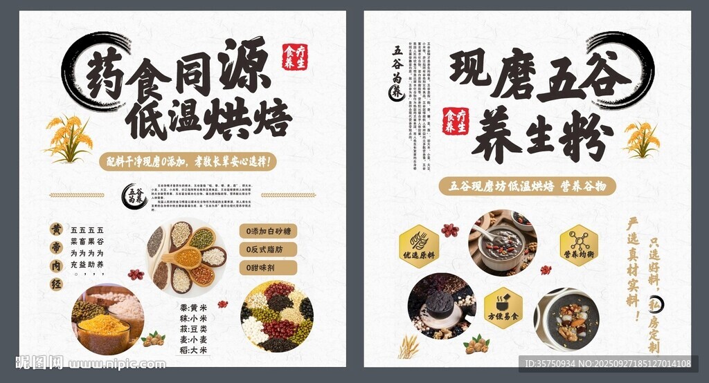 五谷为养