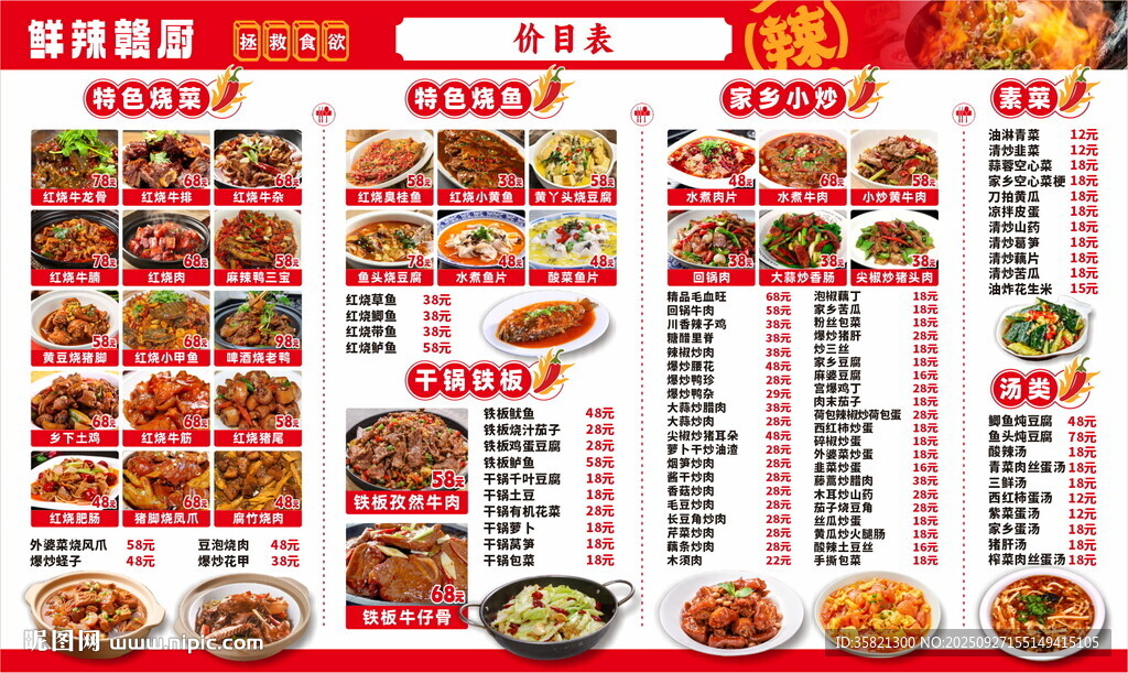 中式美食菜单展示