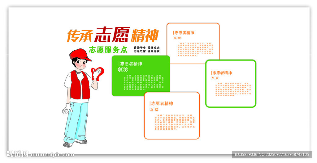 志愿者驿站