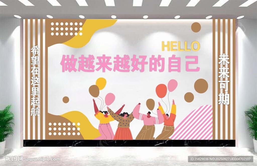 励志文化墙