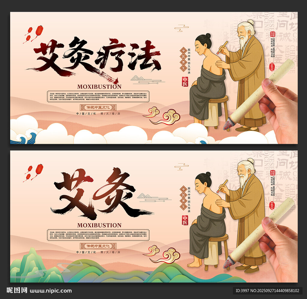 艾灸
