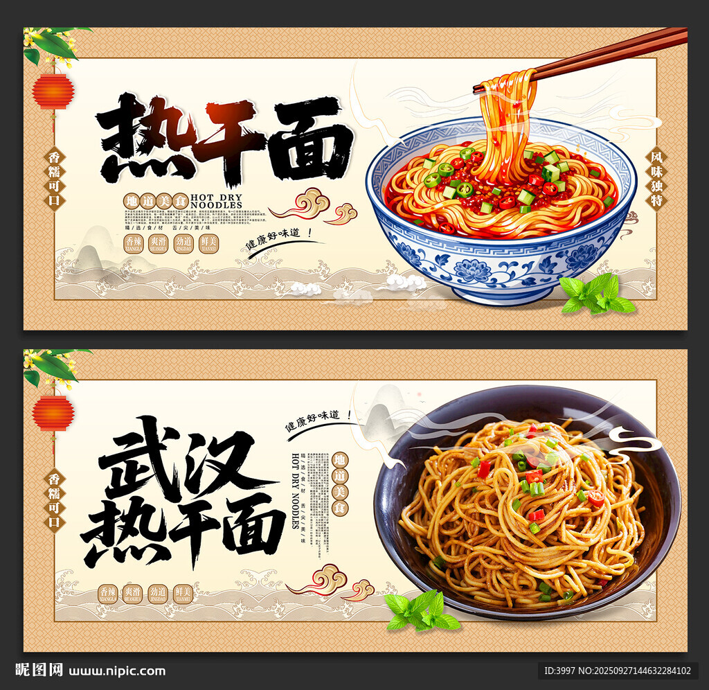 热干面 