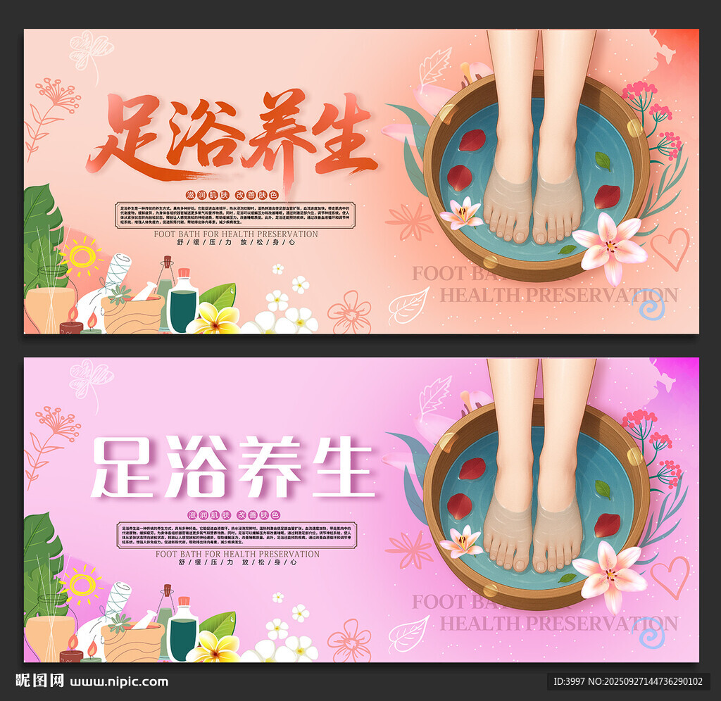足浴