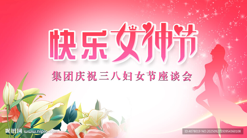 三八节背景图