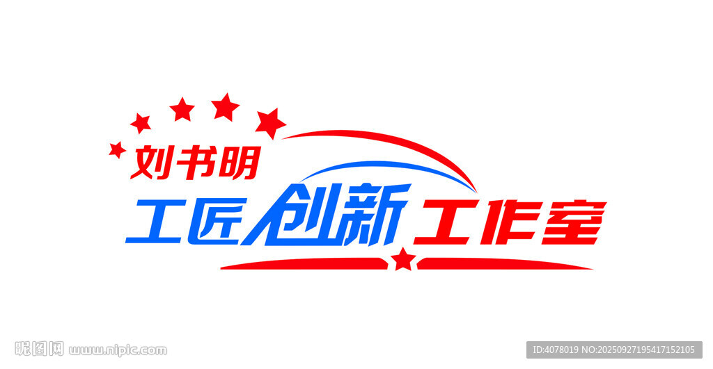创新工作室牌子