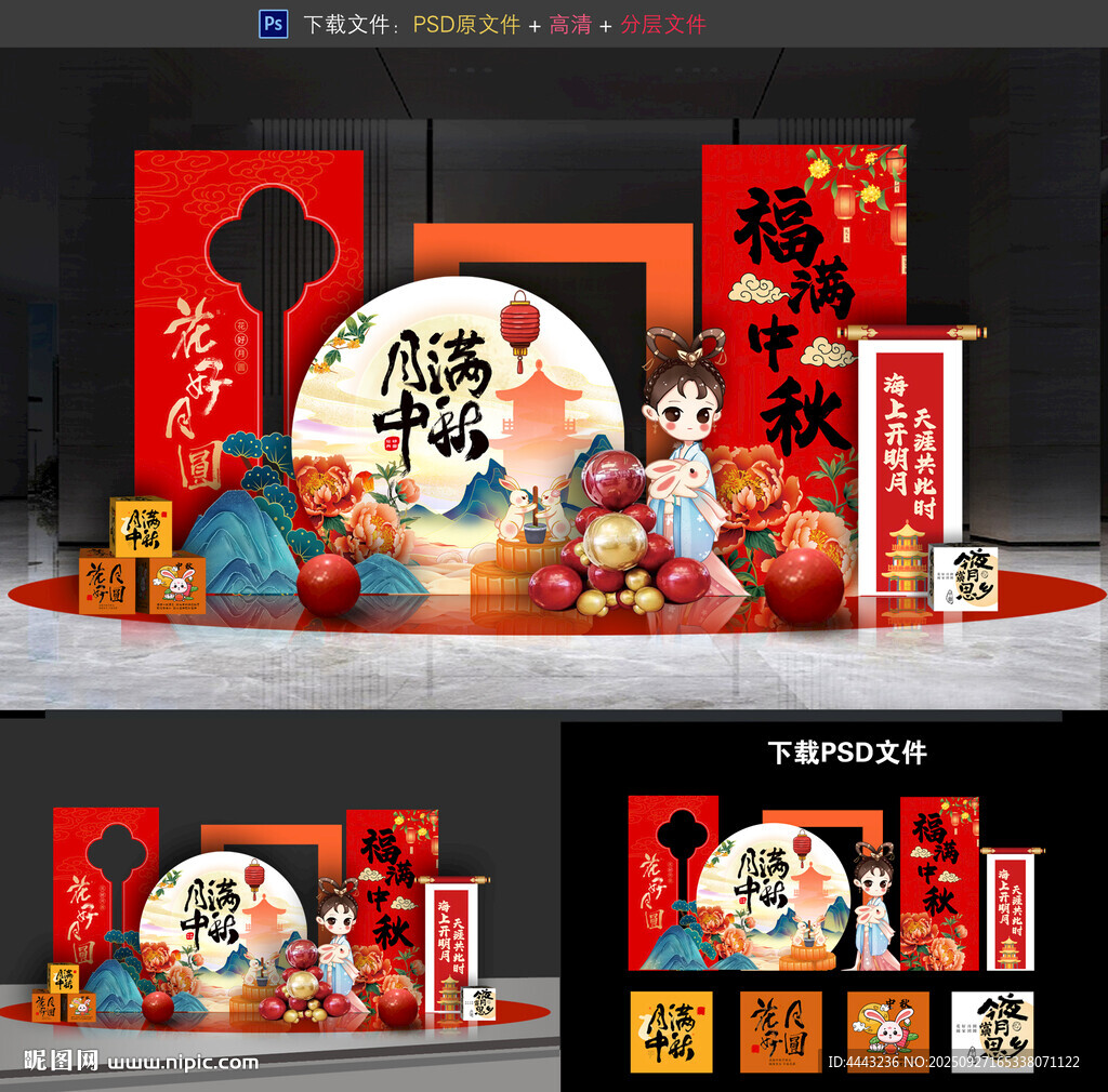 中秋节布置