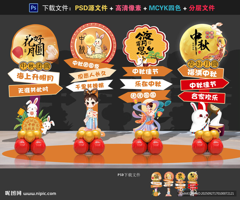 中秋节美陈