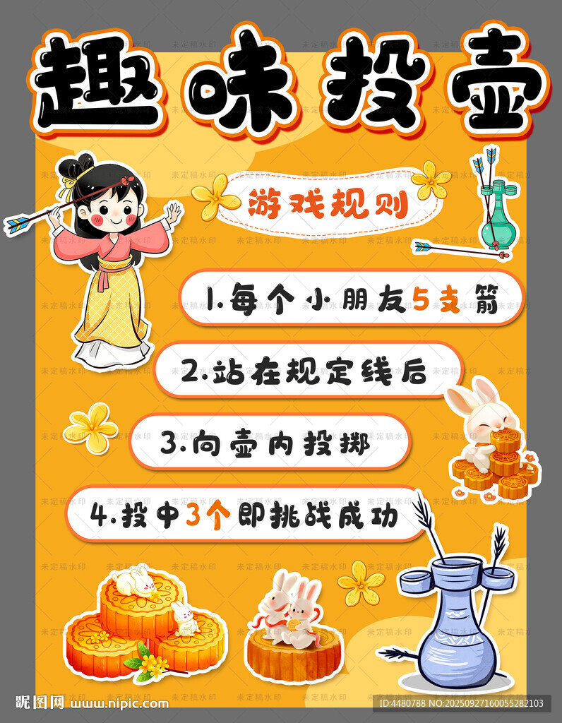 趣味投壶游戏规则展示