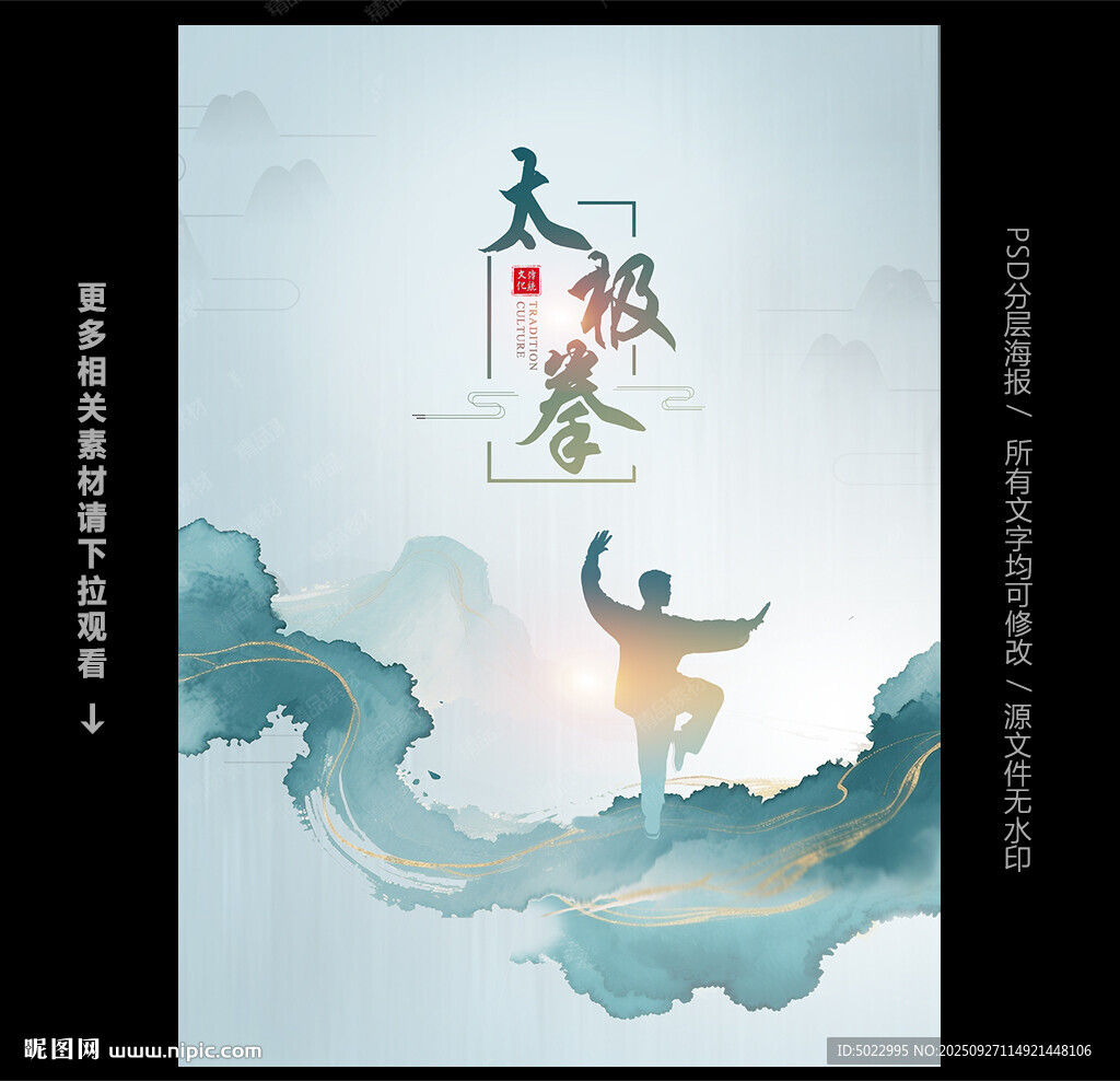太极拳海报