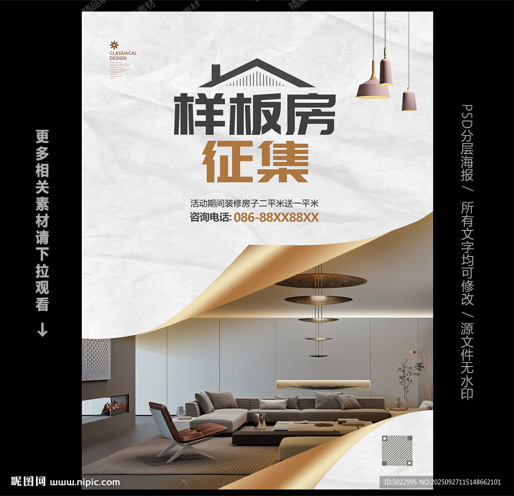 样板房征集