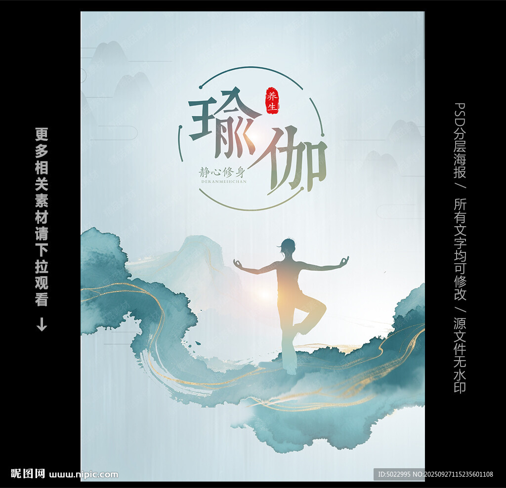 瑜伽海报