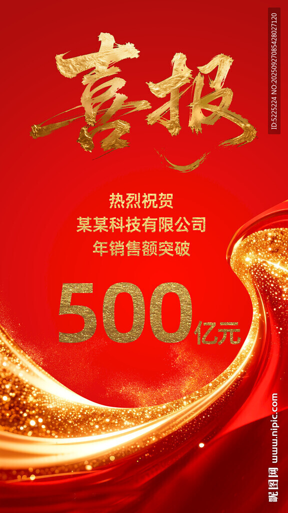 喜报
