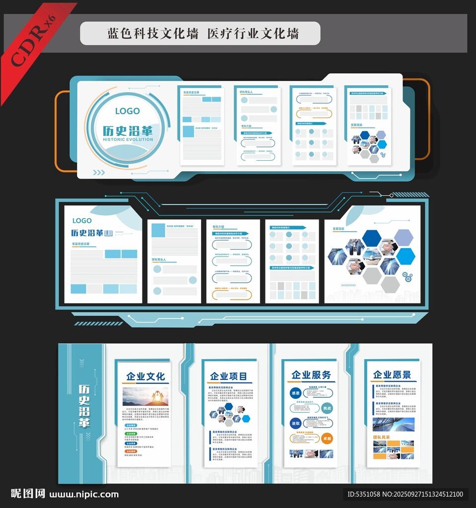 蓝色科技文化墙 医疗文化墙