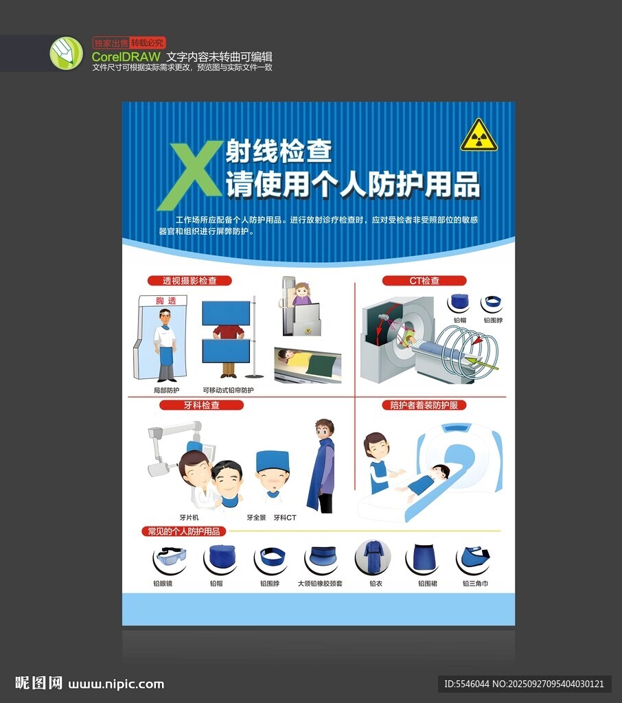 放射科X射线检查