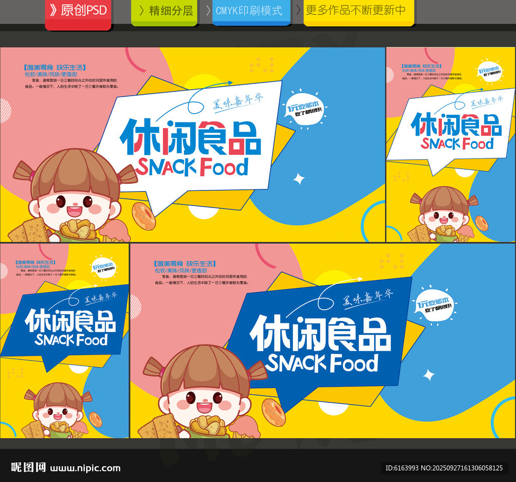 休闲食品