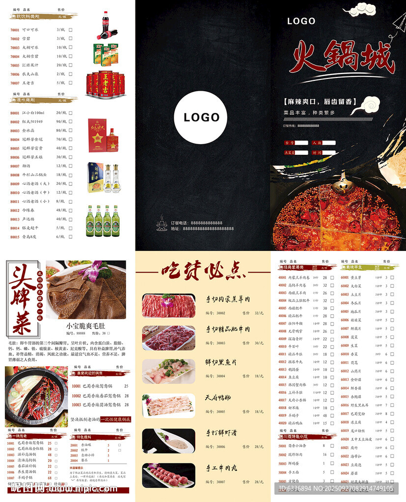 火锅三折页